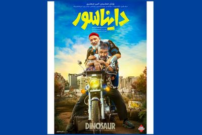 «دایناسور» رونمایی شد
