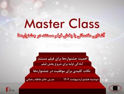 با پخش فیلم مستند در جشنواره‌ها آشنا شوید