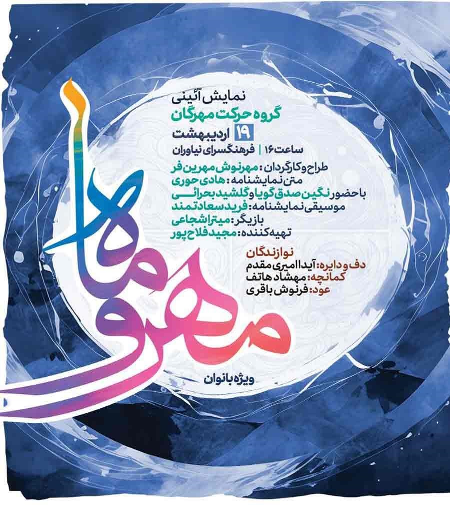 مهر و ماه
