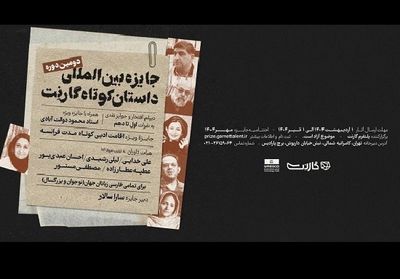 جایزه داستان «گارنت» فراخوان داد