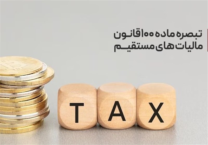 جزئیات محاسبه سیستمی تبصره۱۰۰ و افزایش رضایت مودیان