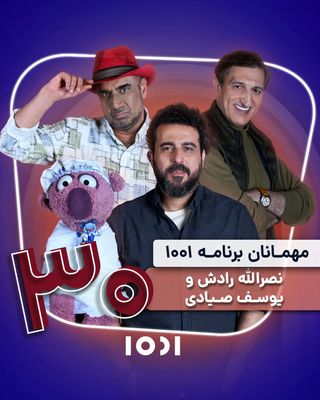 ساعت خوش و «۱۰۰۱»