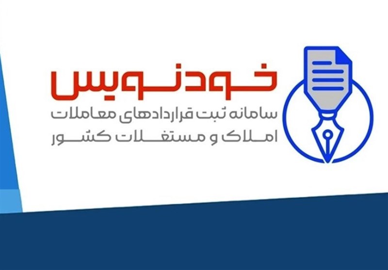 سامانه خودنویس نفع ۵ هزار میلیارد تومانی برای مردم داشته است