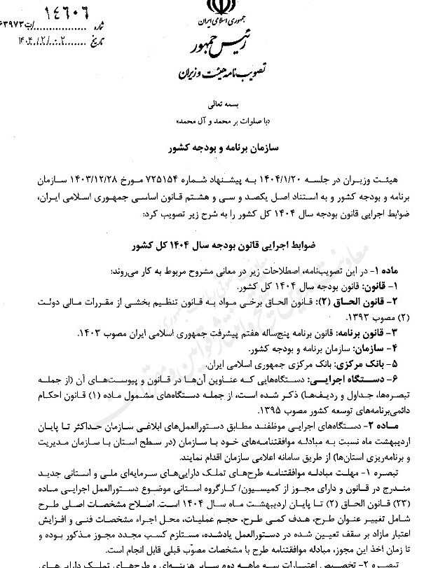 سازمان برنامه و بودجه کشور , 