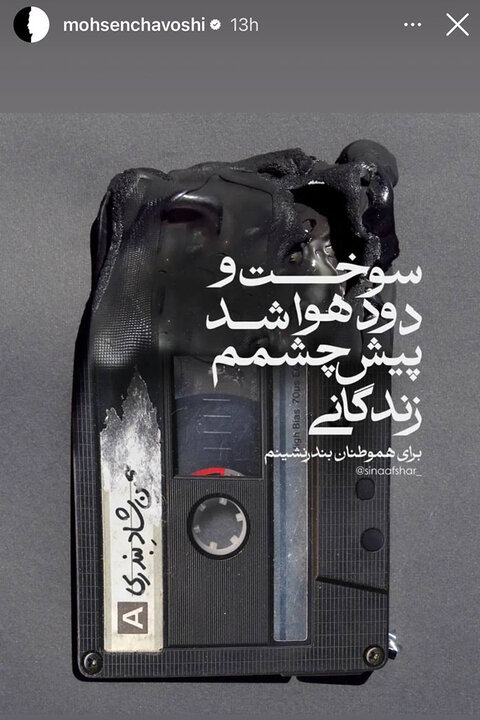چاوشی
