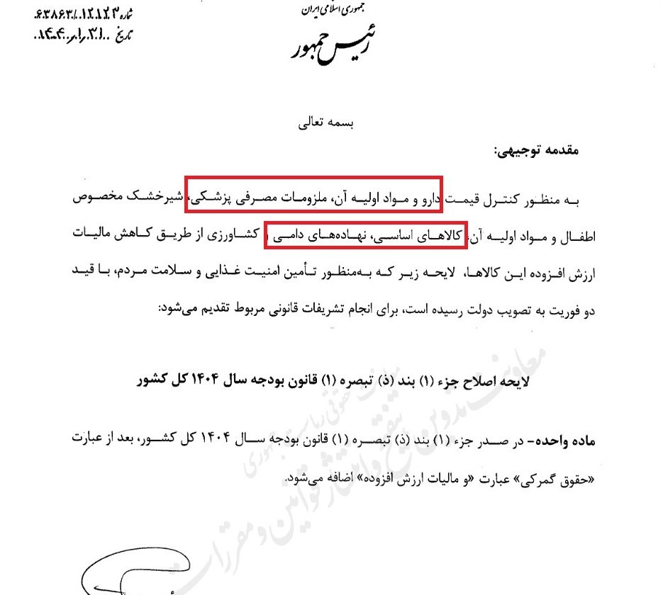مالیات , مالیات بر ارزش افزوده , 