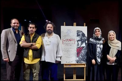 معاون هنری به تماشای «بتهوون یک جاودانگی» نشست