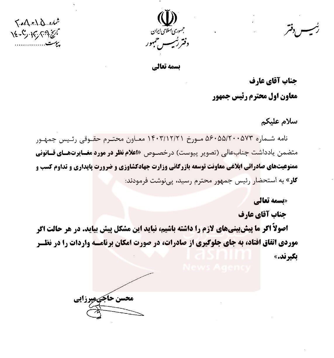 صادرات , وزارت جهاد کشاورزی , 