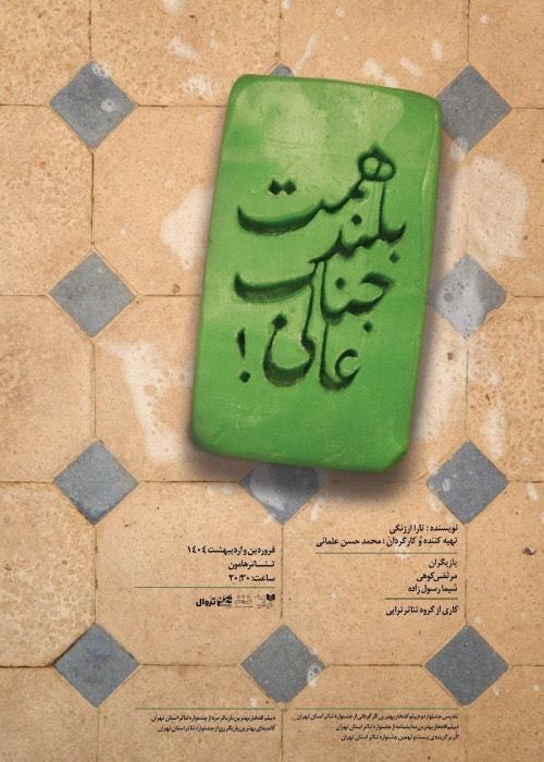 جنابعالی1