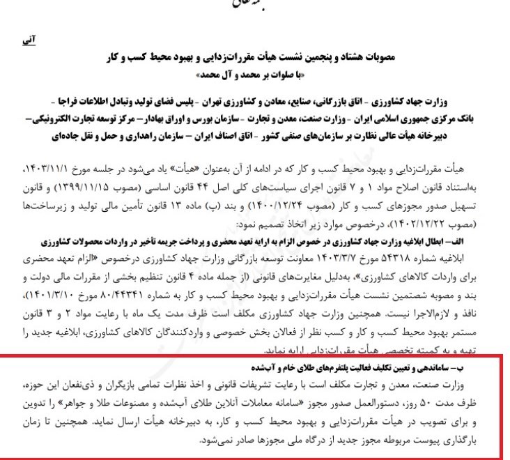 وزارت امور اقتصادی و دارایی جمهوری اسلامی ایران , 