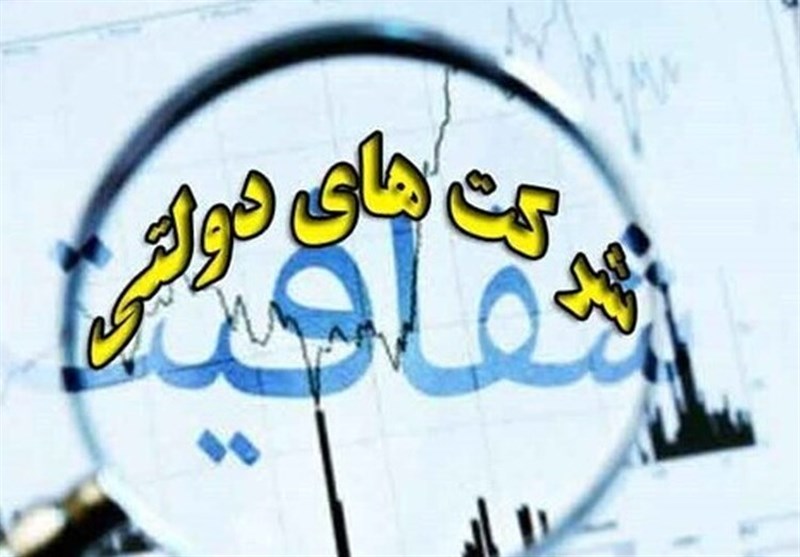 ۱۲۰۰همت منابع سرمایه گذاری شرکتهای دولتی ازکجا تامین میشود؟
