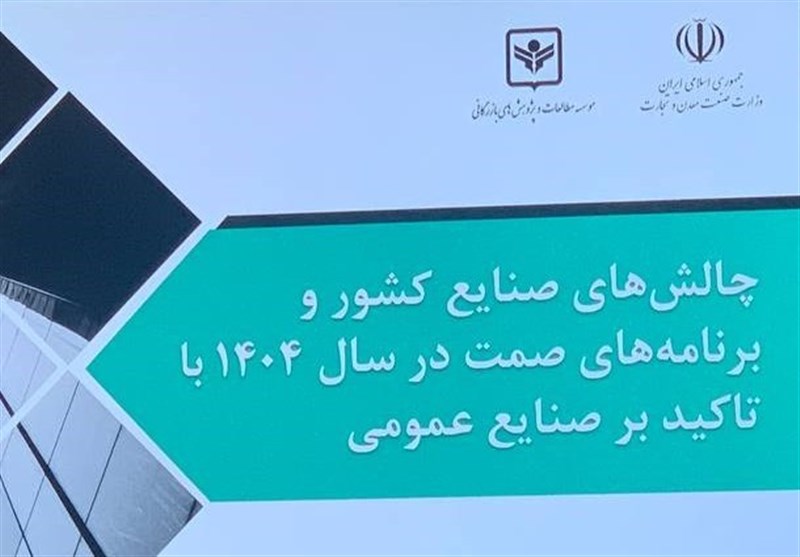 ۱۵چالش‌ اصلی صنایع کشور و راهبردهای پیشنهادی بخش خصوصی