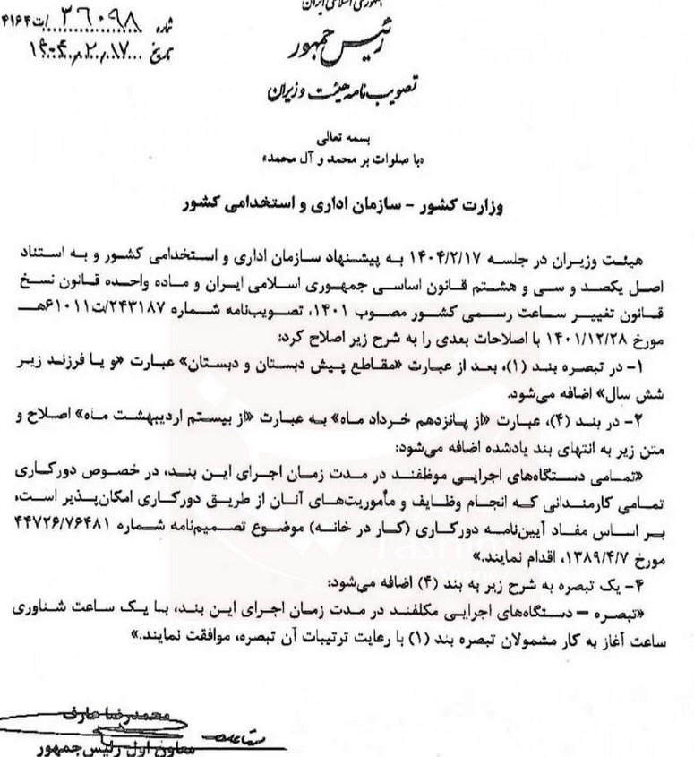 سازمان اداری و استخدامی کشور , 