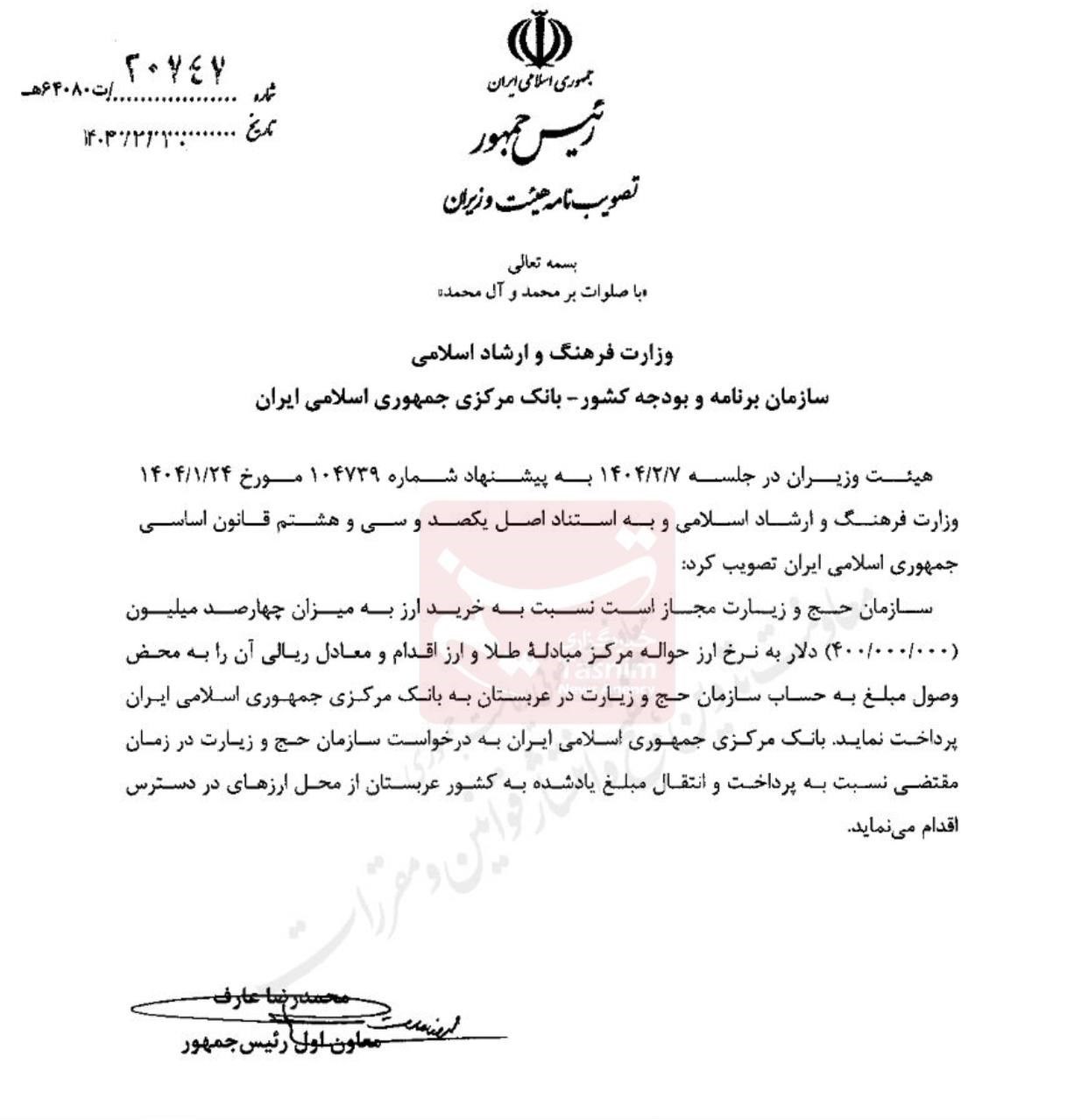 حج تمتع , حج 1404 , 