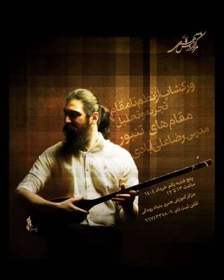 برگزاری کارگاه آموزشی «از نظم تا مقام»