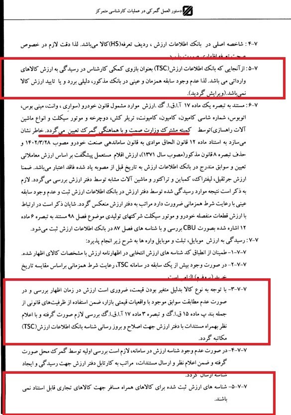 گمرک , 
