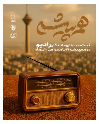 ثبت صداها در بانک صوتی؛ روایتی از زندگی تا ادبیات