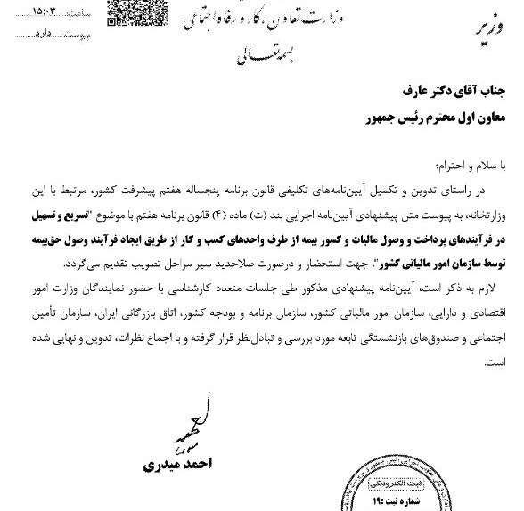 سازمان امور مالیاتی کشور , 