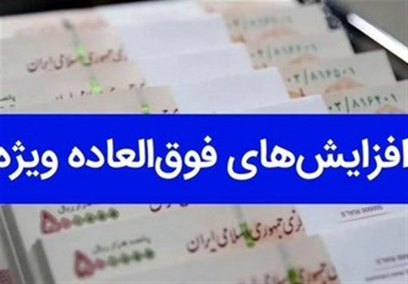طرح اصلاح حکم برنامه هفتم در خصوص اختصاص فوق العاده خاص