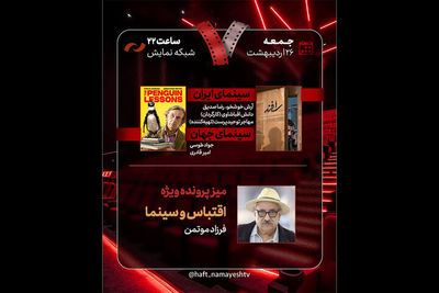«هفت» به سراغ «اقتباس و سینما» می‌رود