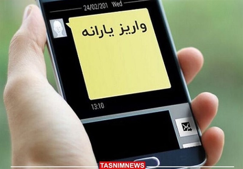 یارانه نقدی اردیبهشت واریز شد
