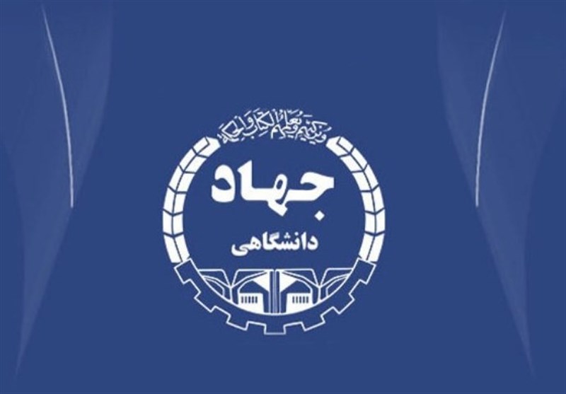 ۴ انتصاب در جهاد دانشگاهی