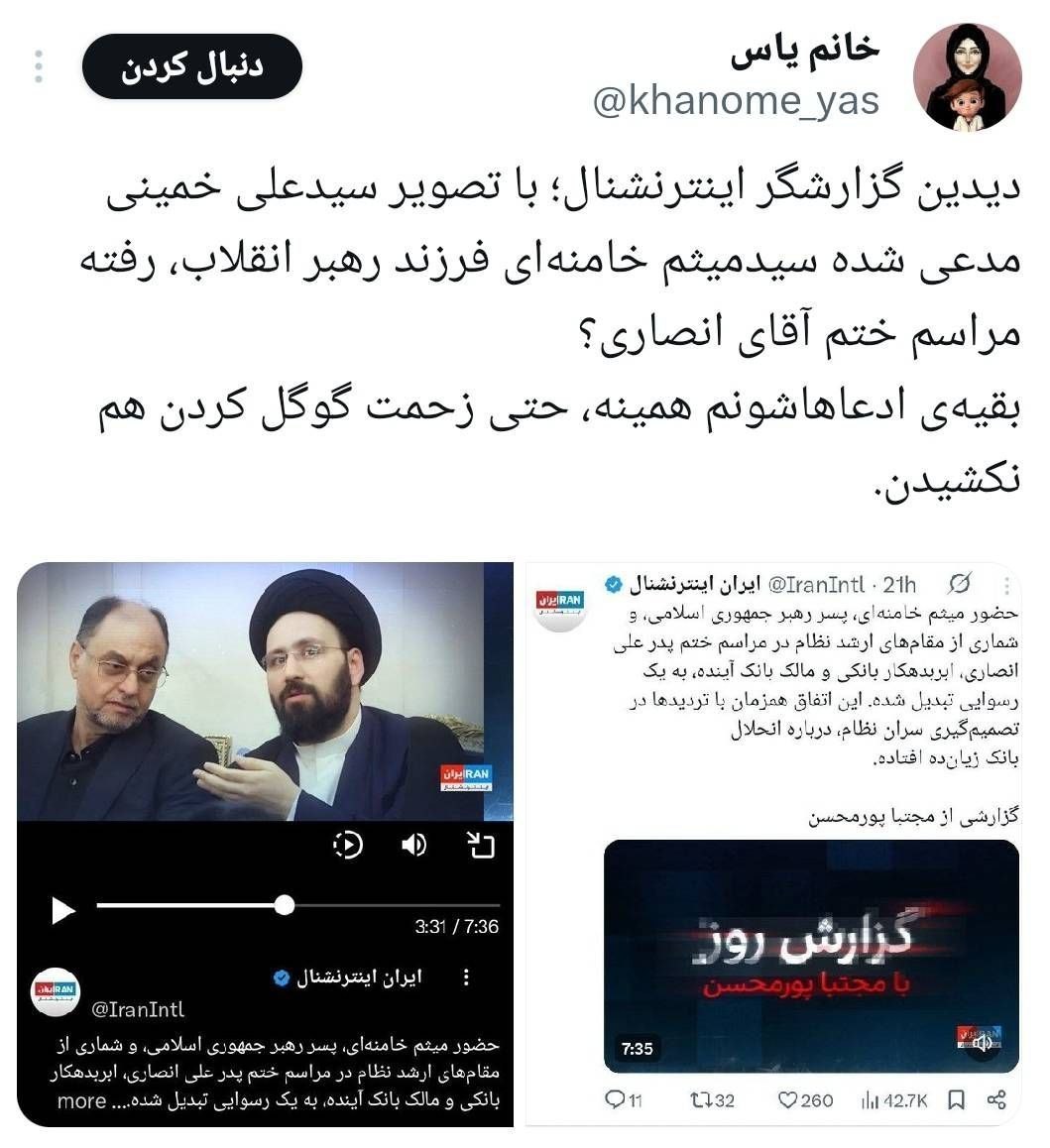 ایران اینترنشنال , 