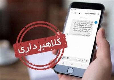 پیامک‌های “قطع‌یارانه”و”شکایت علیه شما” کلاهبرداری است