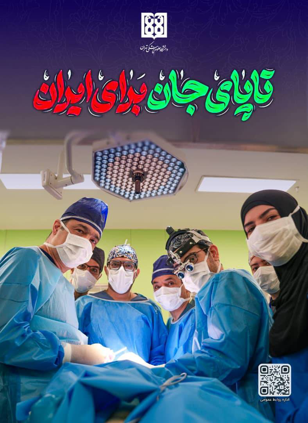 پزشکی که از خارج کشور برای کمک به مجروحان ایرانی آمد