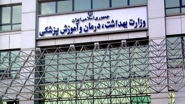 کانالهای ارتباطی با وزارت بهداشت اعلام شد